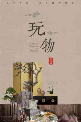 玩物得志东西靠谱吗